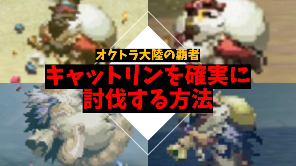討伐する