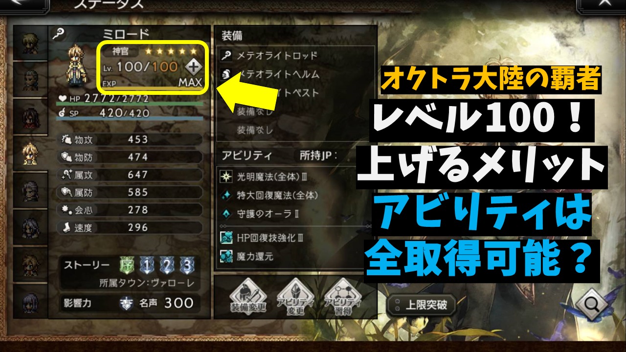 オクトラ大陸の覇者 アビリティボードって全部埋まるの ばなおのゲームブログ